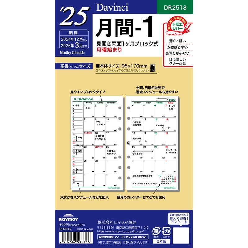 Raymay Davinci Note 2025 Bible Size Refill - Monthly