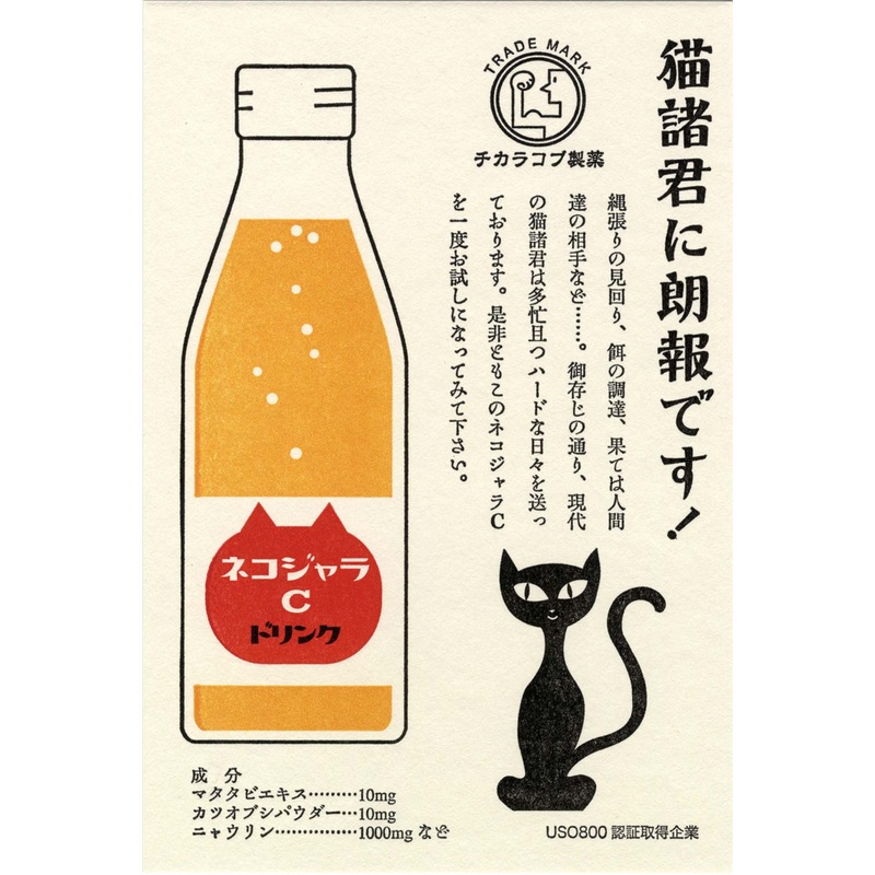 Kyupodo Postcard- Cat's Drink