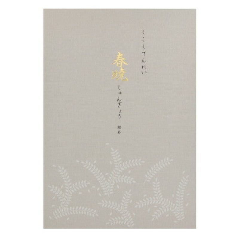 Life Stationery Letter Paper Spring Dawn Vertical Lined